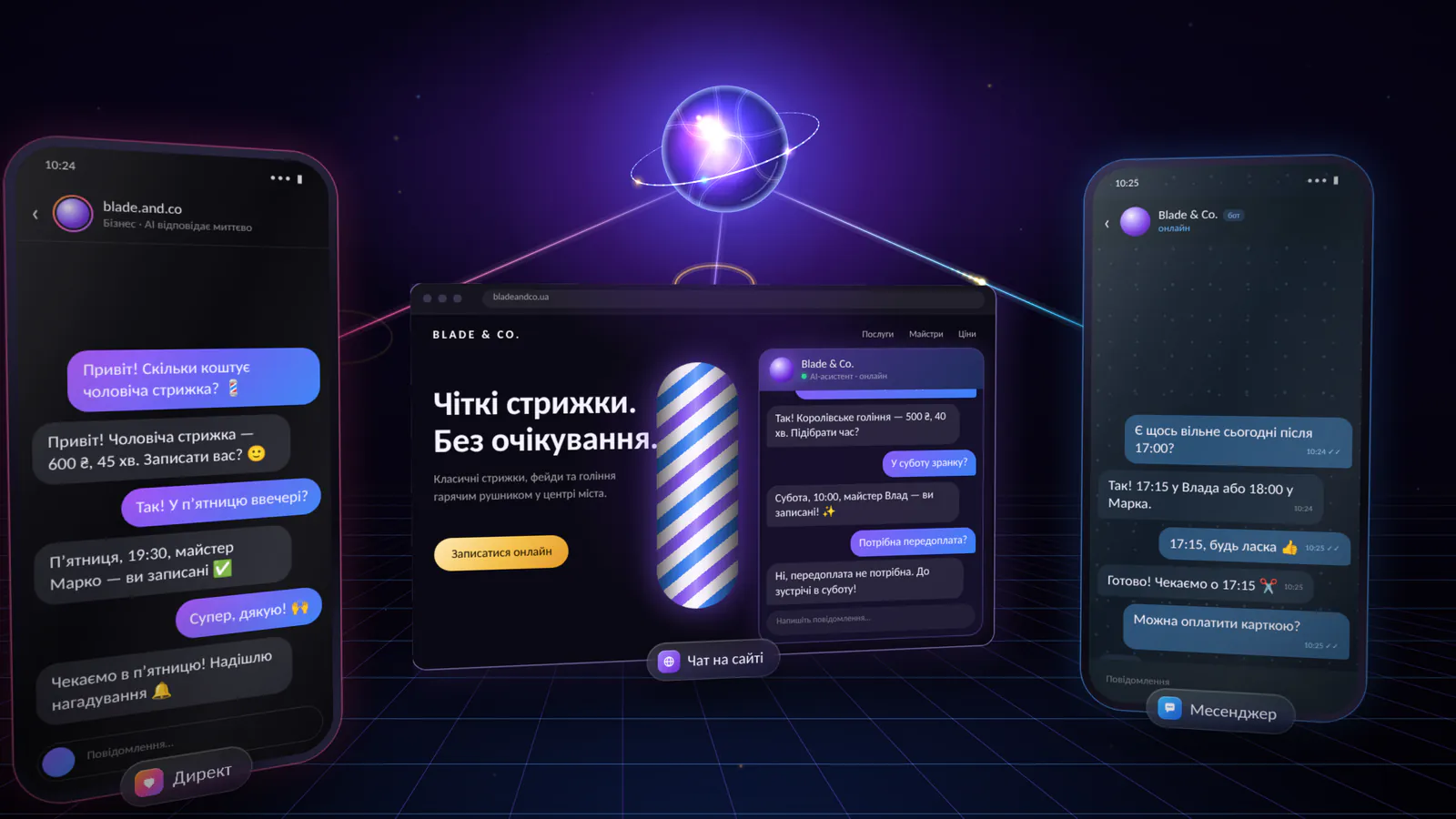 Три екрани — Instagram Direct, сайт барбершопу з чатом і месенджер — з’єднані з однією AI-сферою